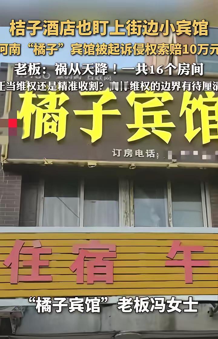 遇见小面那事，我感觉还能理解，毕竟四个字里，有三个字相同。可是橘子宾馆和桔子酒店