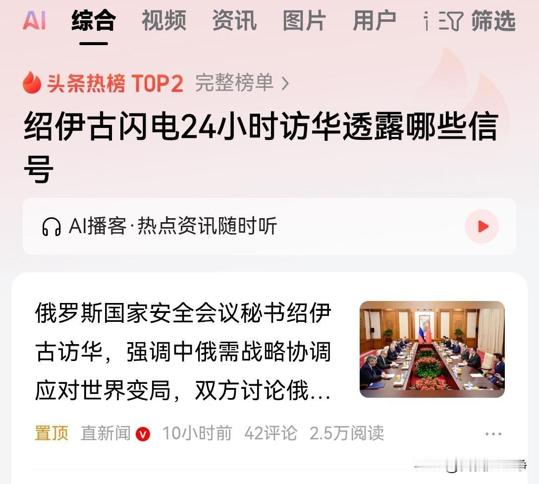 绍伊古这次访华很突然，并不在计划之内，这是临时对中国进行的突访。内容跟俄乌冲突