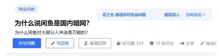 你以为闲鱼就是个卖二手的地方？太天真了，民间暗网可不是随便说说的。在这上面，