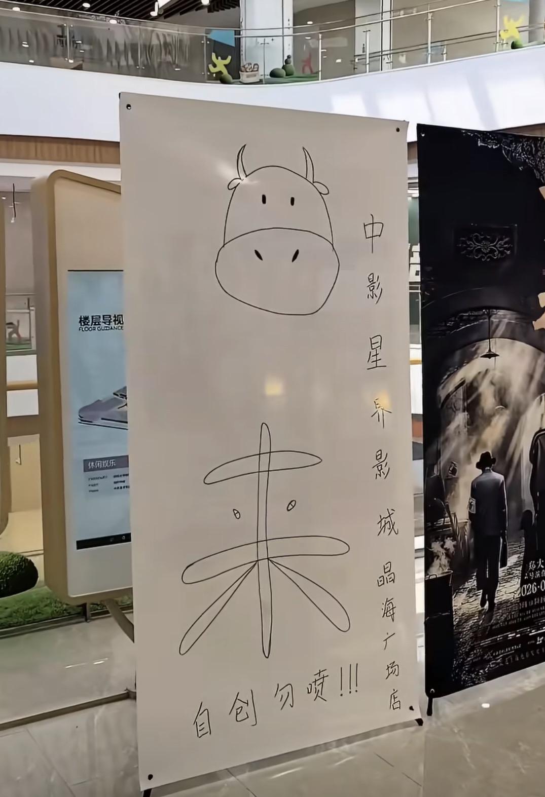 哈哈哈哈哈，还能再离谱一点吗？！电影《牛来》连宣传海报都是手画的，方方面面都粗糙
