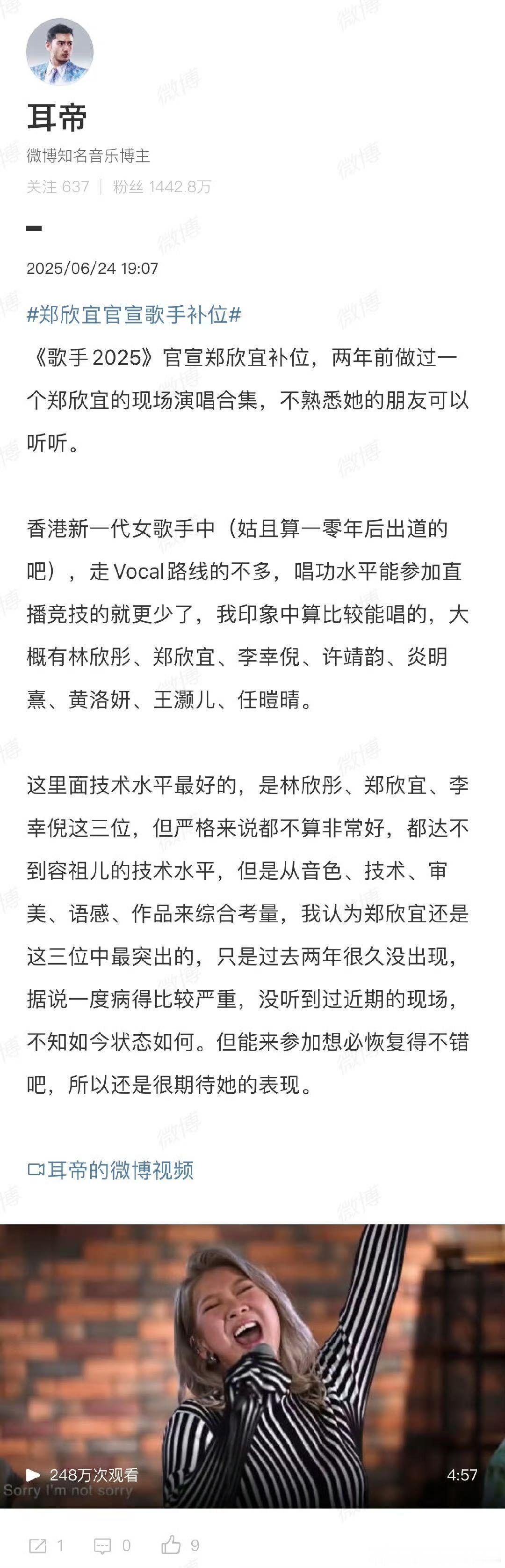 耳帝说期待郑欣宜表现在声乐专业领域，我没有耳帝会说。但只要看过郑欣宜舞台，都会觉