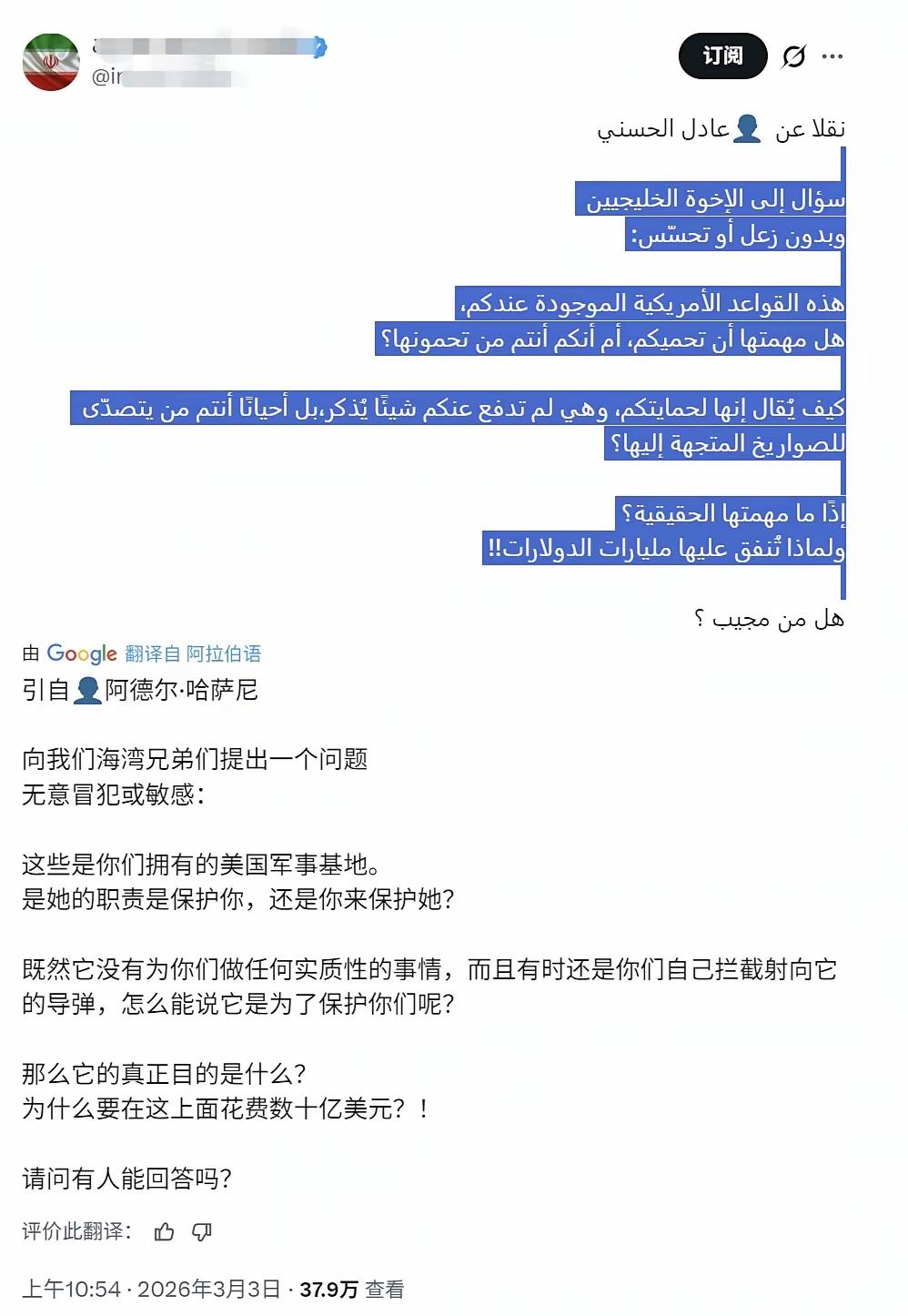 伊朗这波官宣问得好，简直是对阿拉伯国家的灵魂拷问！伊朗官员阿德尔·哈萨尼，对