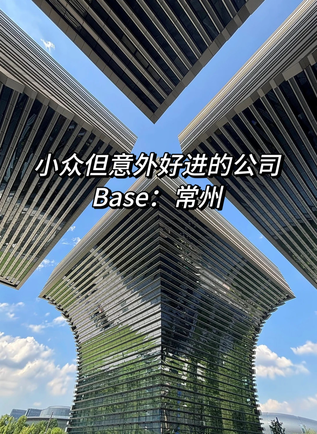 6月去投缺人好进的：常州公司