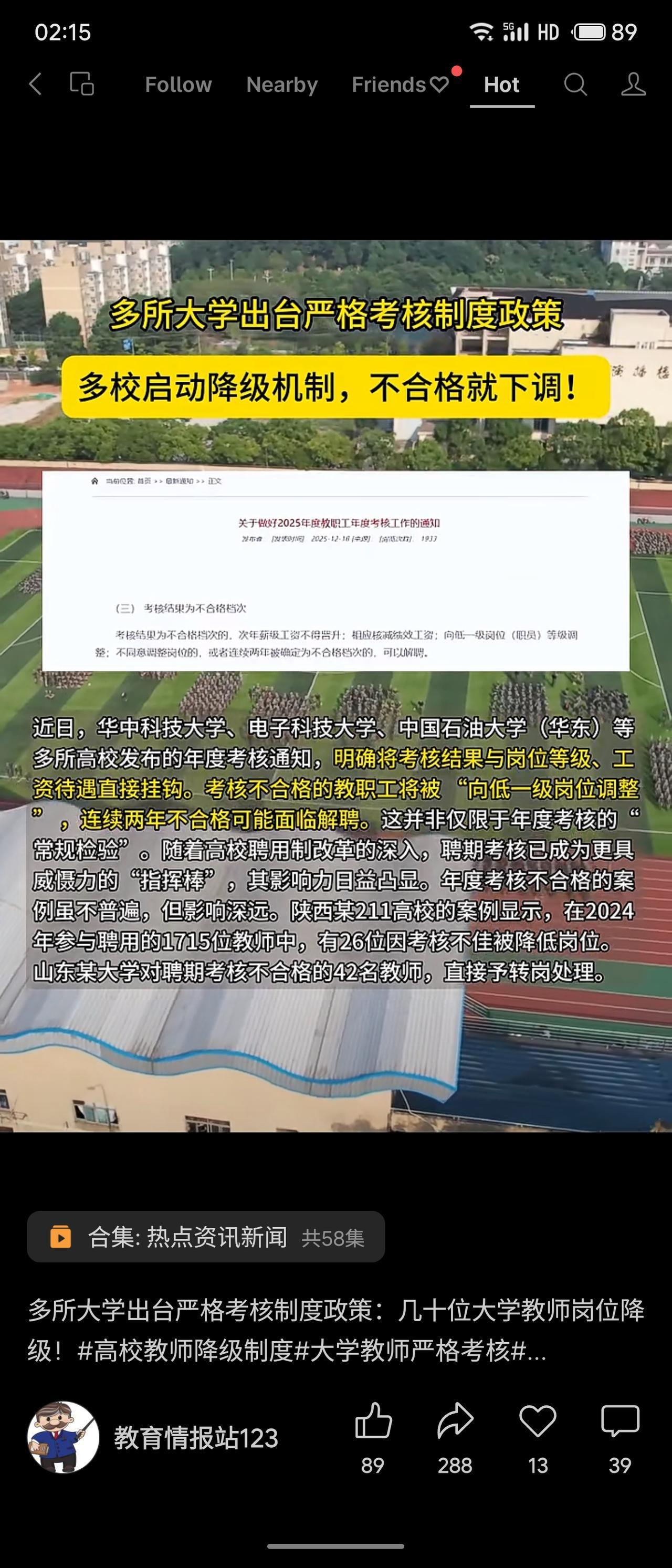 多所高校推行严格考核制度，考核结果直接与岗位等级、工资待遇挂钩。不合格者将被降级
