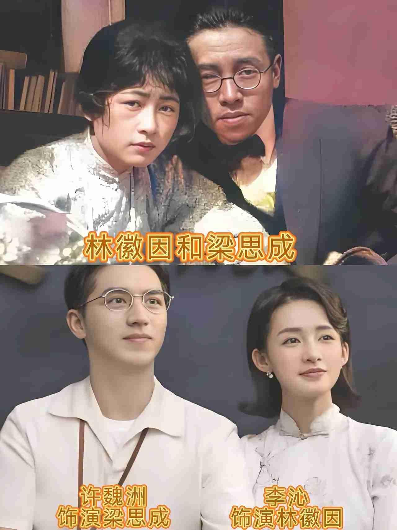 选角太绝！李沁许魏洲，仿佛从老照片里走出来的梁思成与林徽因不少人看完片段忍