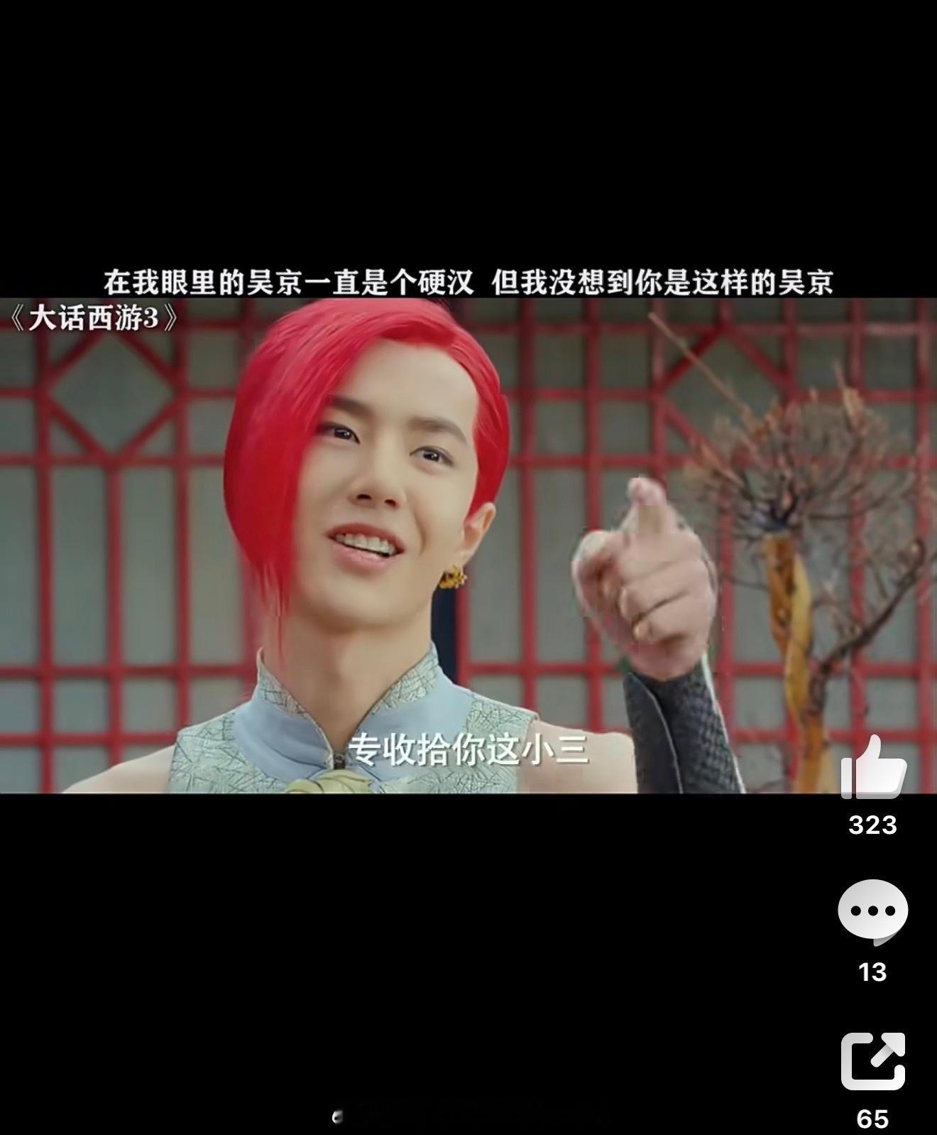 王一博：我演红孩儿💚很难再找到一部明星黑料的电影了王一博