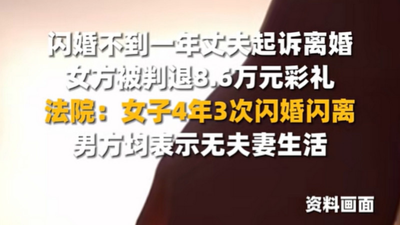 四年三婚零同房!她用这招收彩礼,丈夫反击,法院判了