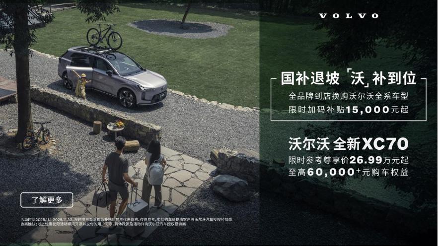 年底想花二十多万选新能源SUV？沃尔沃11月“沃补”别错过。临近年关，想不