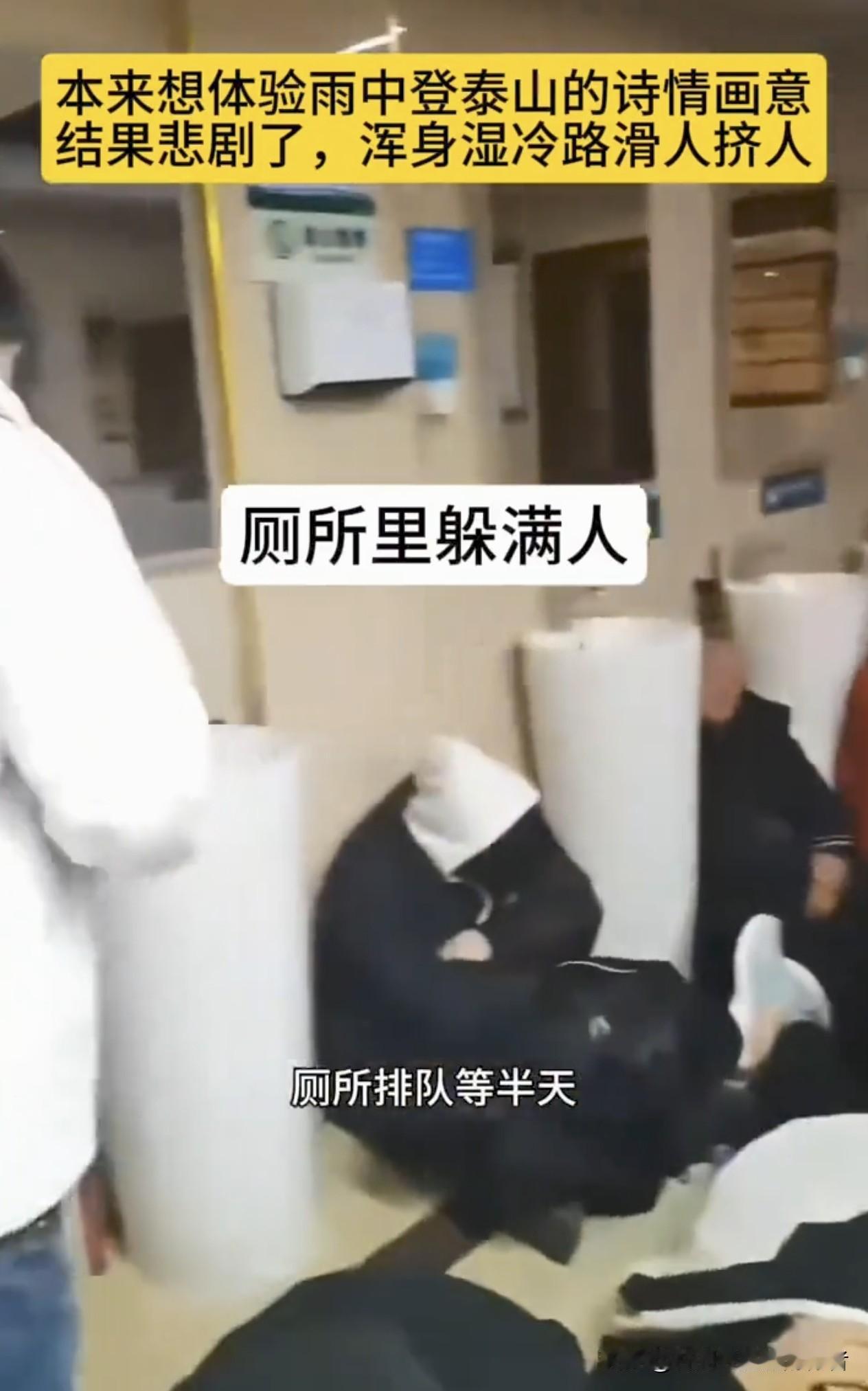 在泰山顶上的厕所过夜，听着就特狼狈吧？但这事儿啊，刚好把旅游服务的真实毛病给露出
