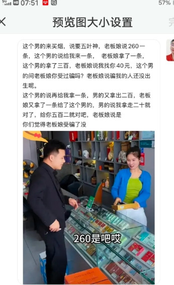 一男子到店买烟，称要五叶神，老板娘报价260元/条。男子先买一条，递上300元，