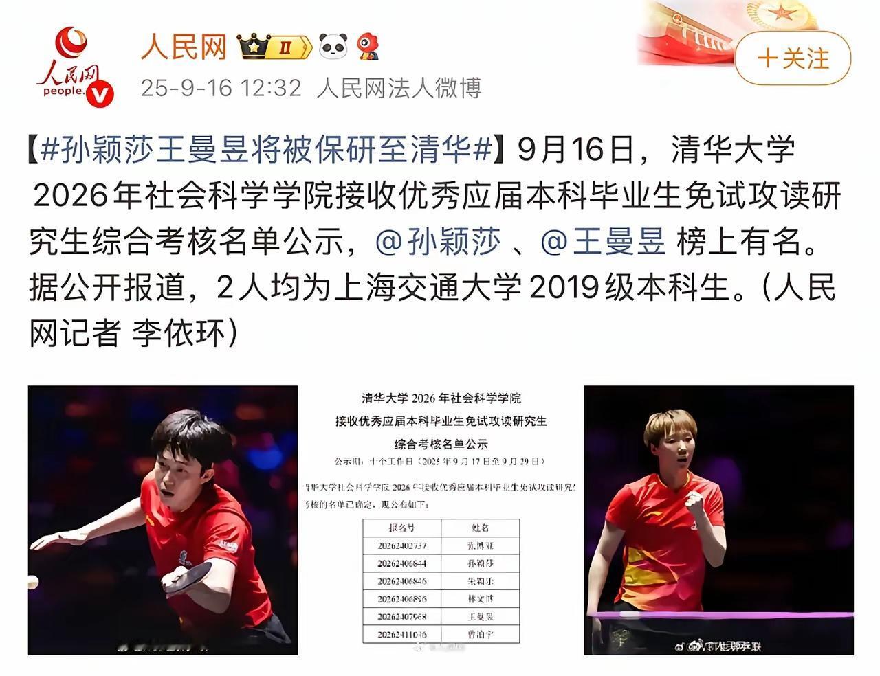 央妈是犯了个“美丽的错误”吗？[捂脸哭]央妈想在第一时间祝贺莎莎和曼昱将被保送至