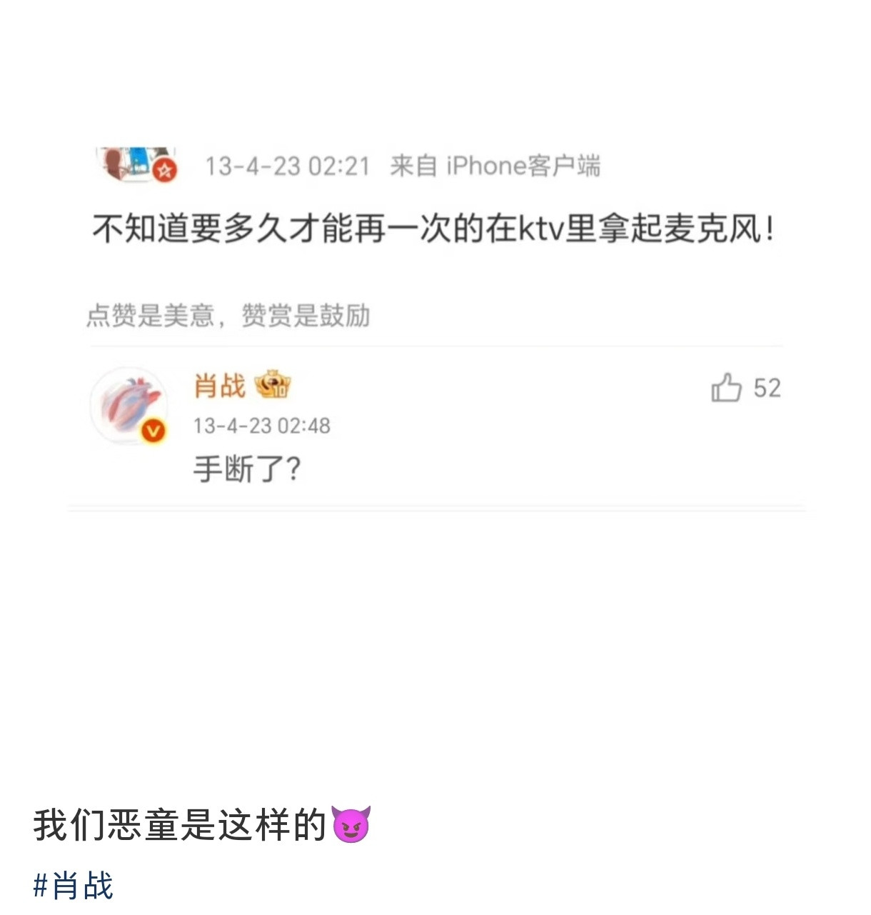 哈哈哈哈哈哈哈肖肖真的好有趣