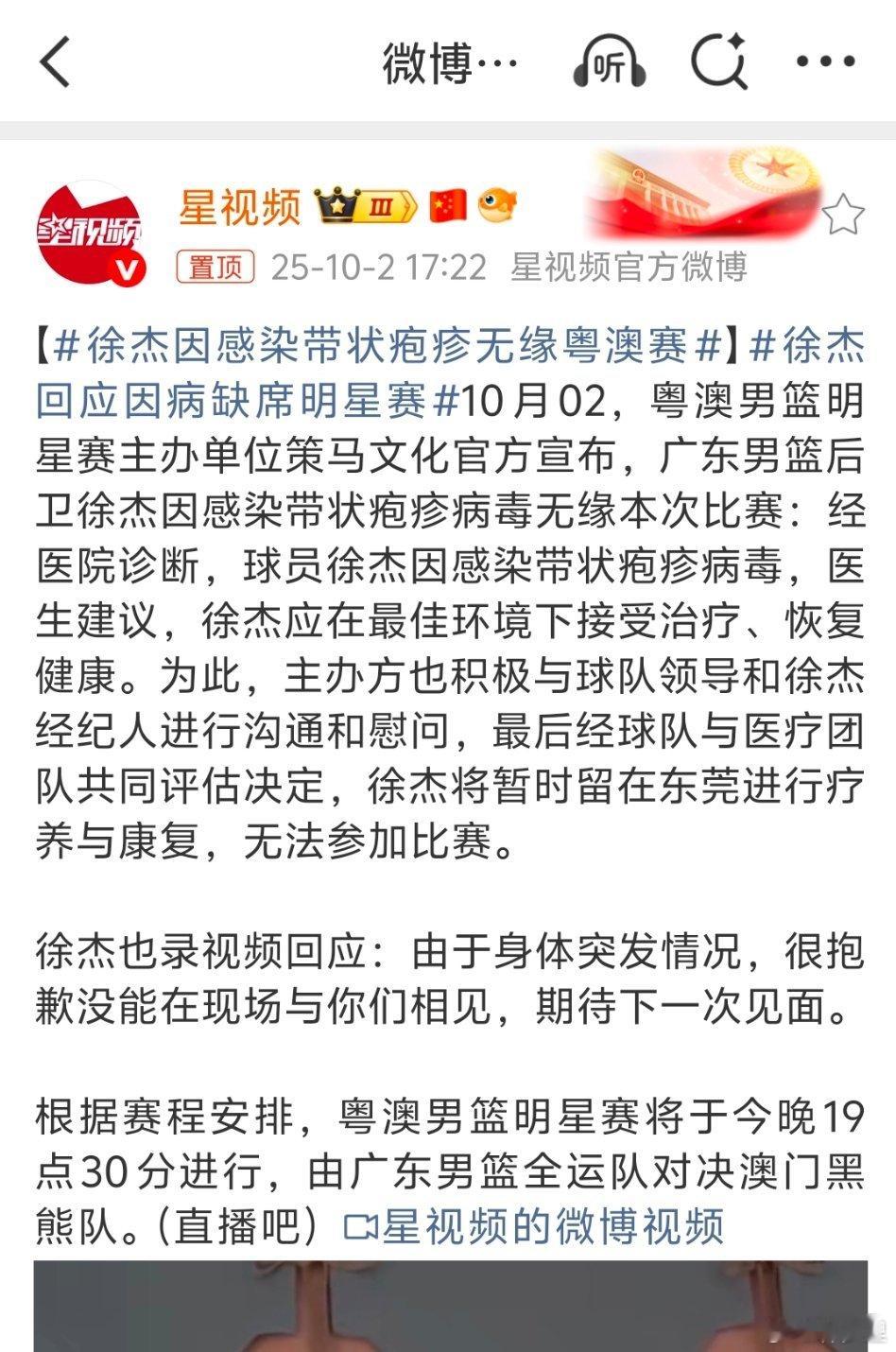 徐杰因感染带状疱疹无缘粤澳赛带状疱疹，常发生在免疫力低下或降低的人当中。那为什么