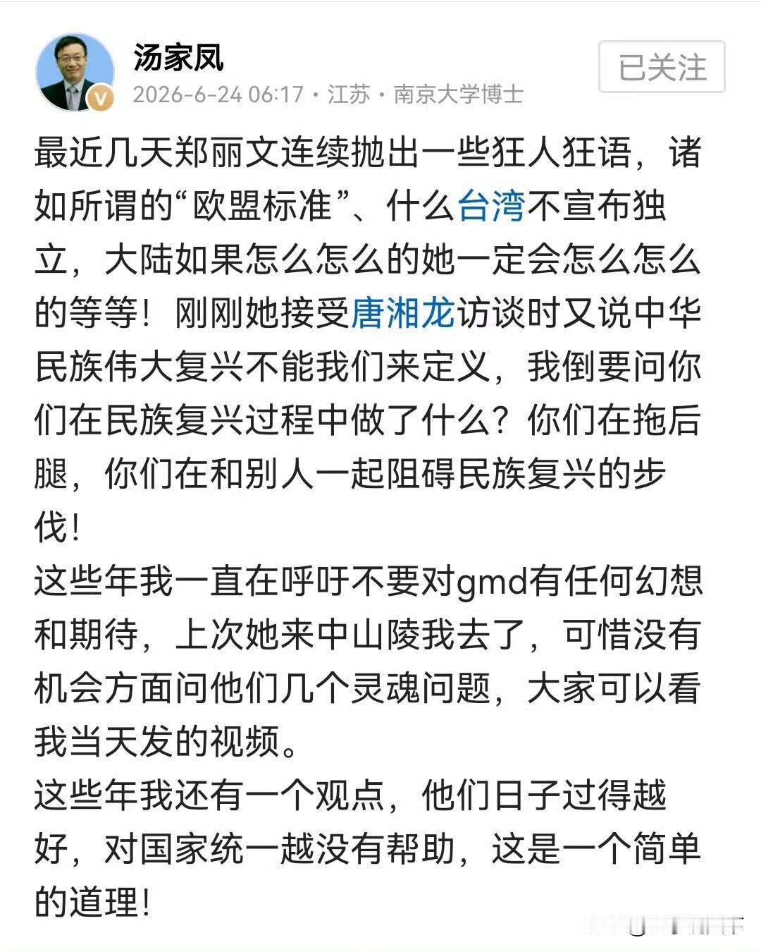 汤家凤博士犀利点评郑丽文接连放出的狂悖言论，越看越觉得说到点子上了。先看看郑