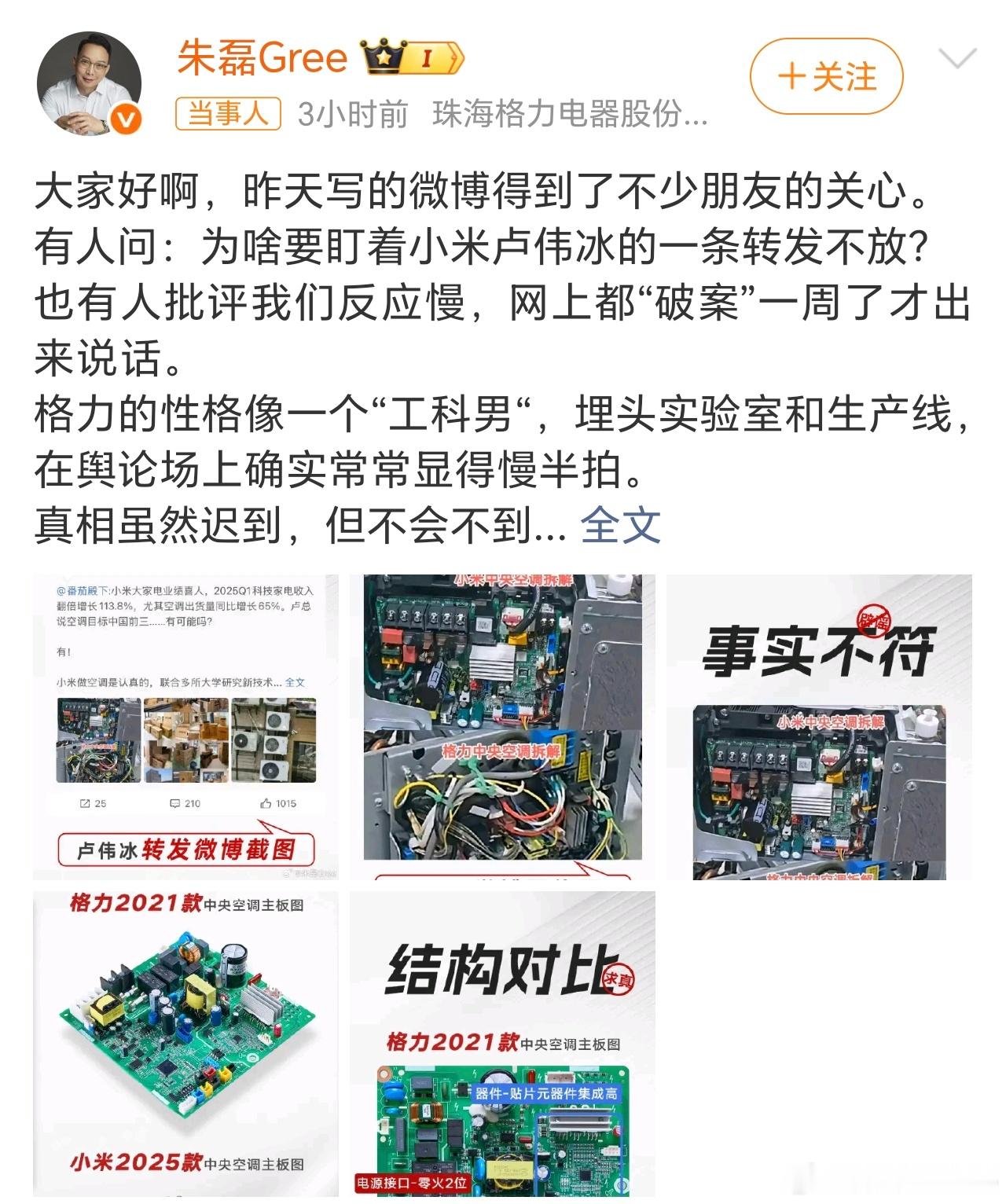 格力高管喊话小米格力这次有理有据锤的挺狠啊[捂脸哭]我的观点是，无论哪个品牌，作为