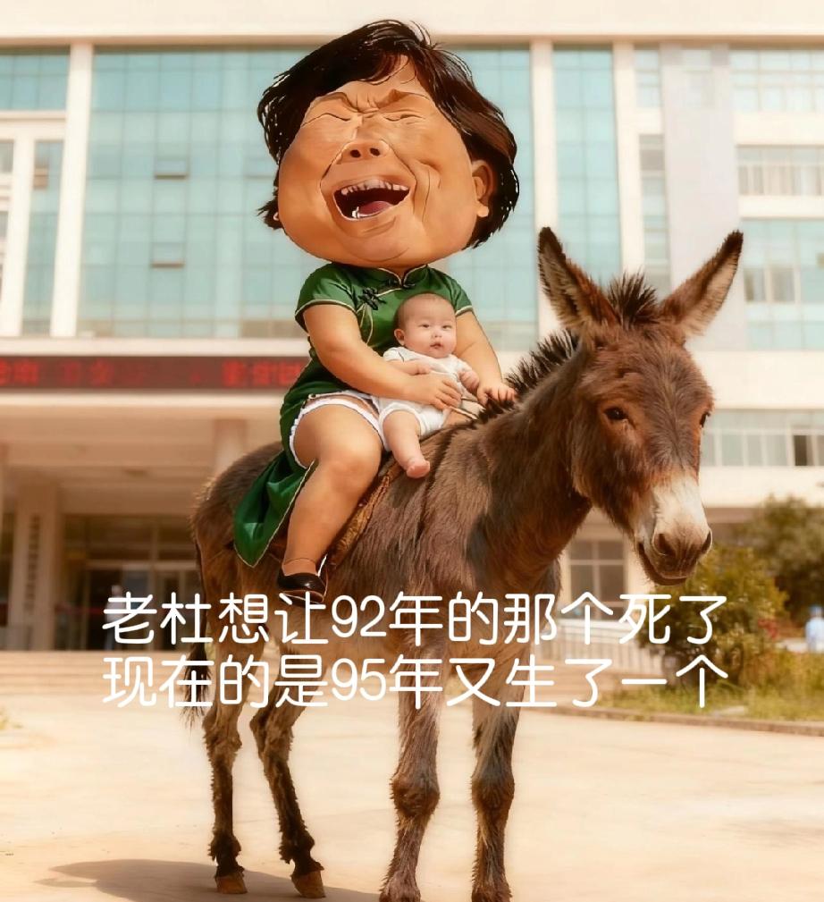 有问必答，老杜为什么要给自己92年的孩子办死亡证呢？给92年的孩子办死亡证，即使