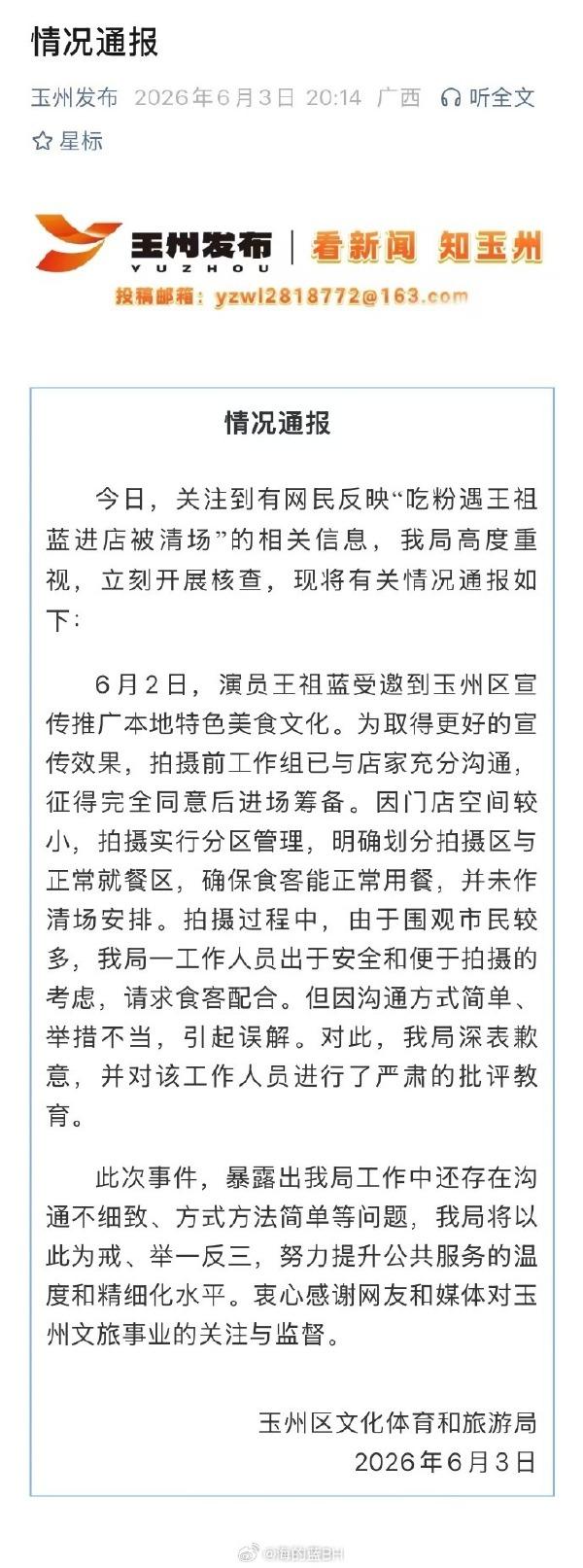 看了整个事情经过和官方的声明，觉得此事和王祖蓝关系不大，主要是当地文旅部门和民众