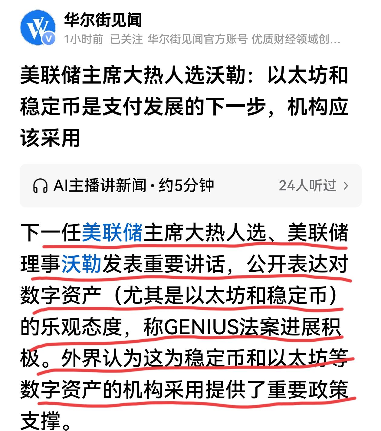 稳定币大消息，美联储主席热门人选沃勒：以太币和稳定币是支付发展的下一步，机构应该