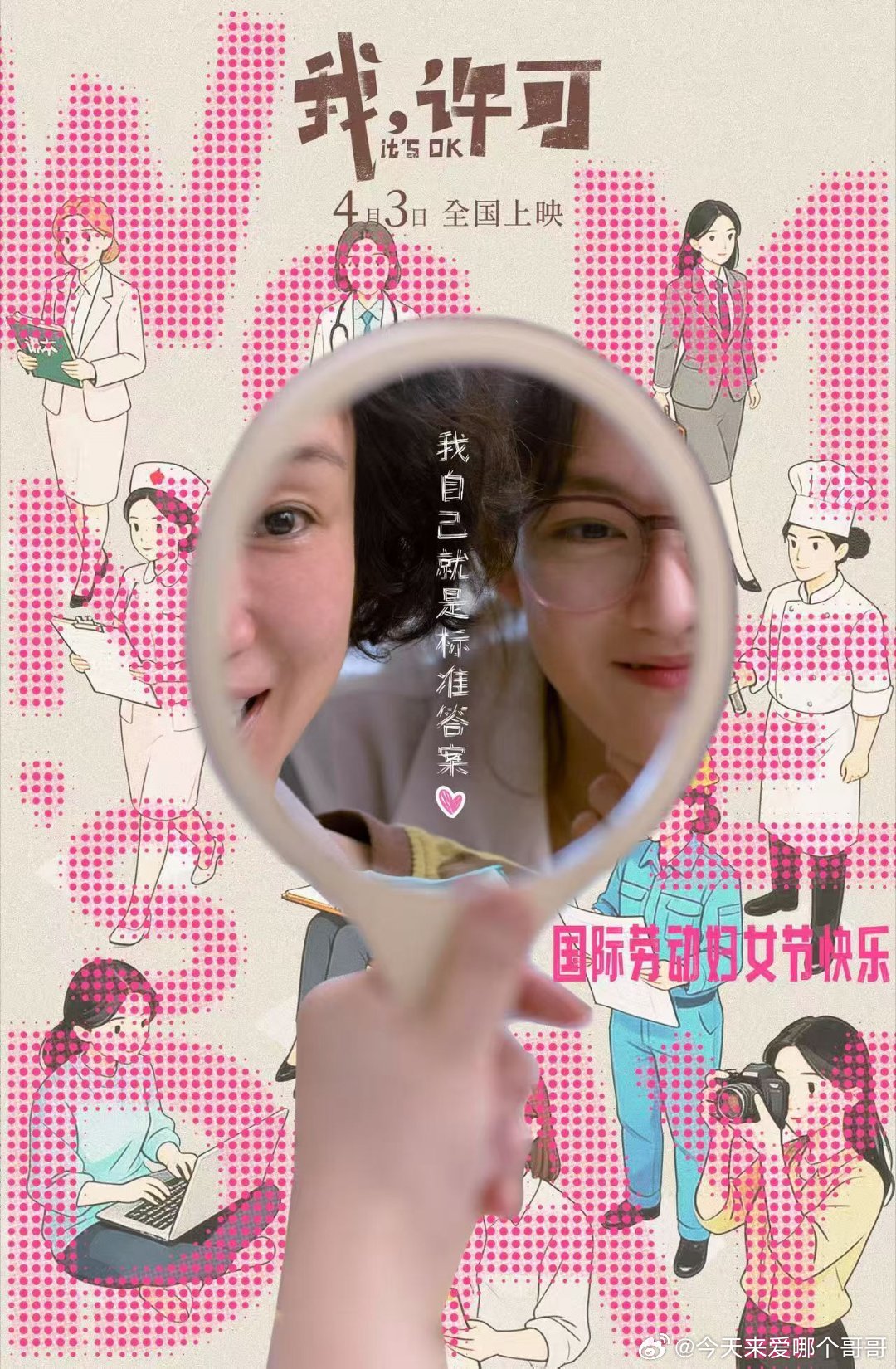 我许可妈妈不止是妈妈不敢想我会在影院看《我，许可》哭成什么样，好像在东亚家庭里