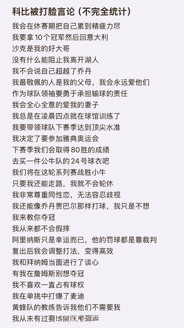 随便提几个“科比被打脸言论”！和詹姆斯相比，科比真的是言行合一啊！​​​