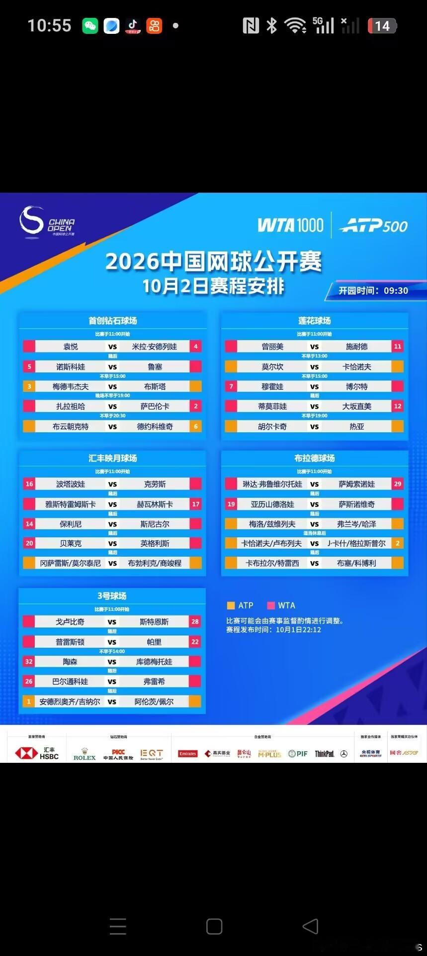 中网比赛10.2正赛第3日今天直播安排11:00袁悦vs安德列娃12