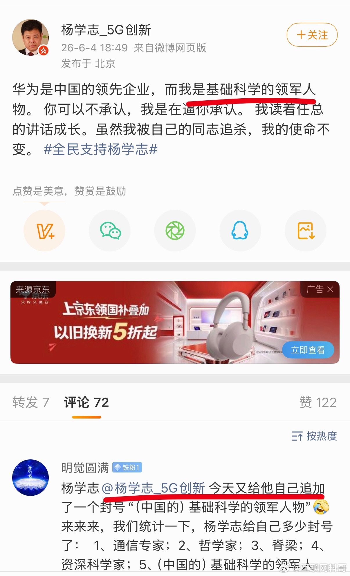 真滑稽，靠着华为普通员工的身份，标榜自己是科学的领军人物。。。