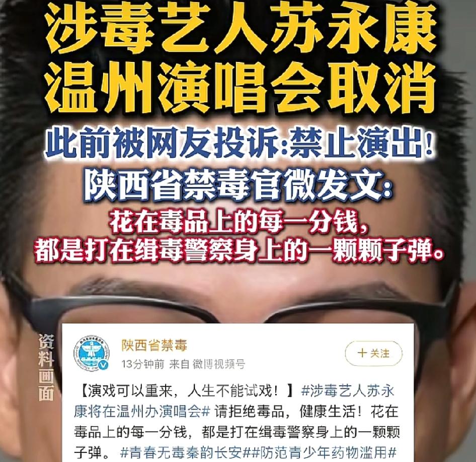 9月16日陕西省禁毒官微：演戏可以重来，人生不能试戏！花在毒品上的每一分钱，都