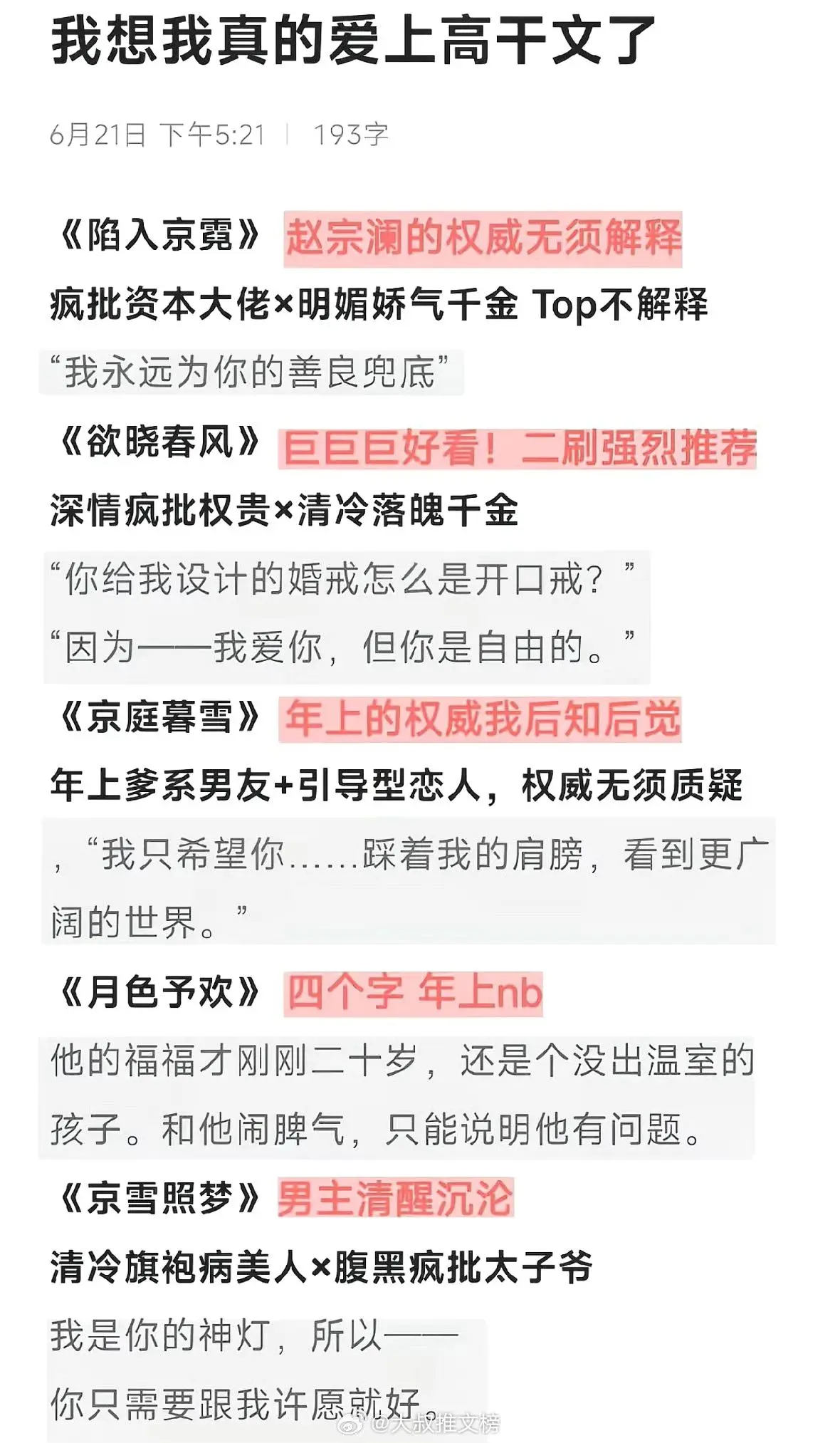 谁懂我一下啊，这期高干文直接夯爆了！[666]