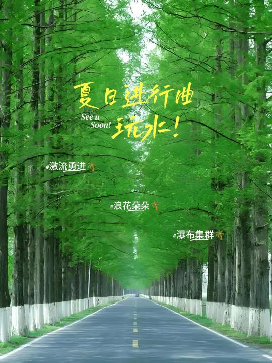 躲在25℃的夏天 | 私藏避暑宝藏县城，99%的