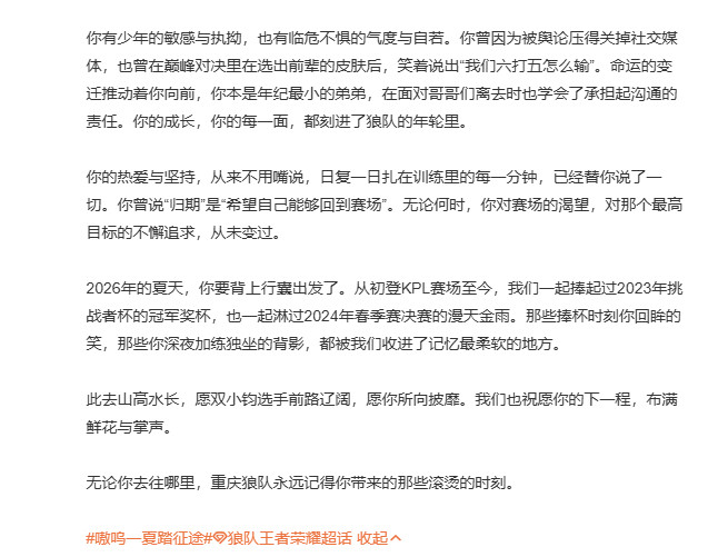 狼队归期断开连接狼队转会公告转会至RW啦，前程似锦！KPL