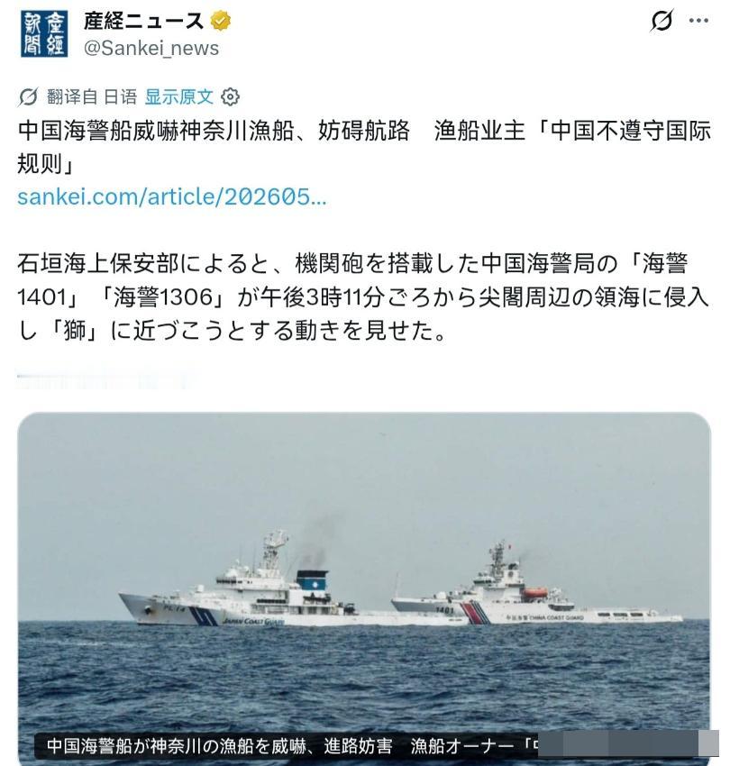 现在轮到日本抗议，不满了！5月29日，根据日本产经新闻报道，日媒称，神奈川县湘南