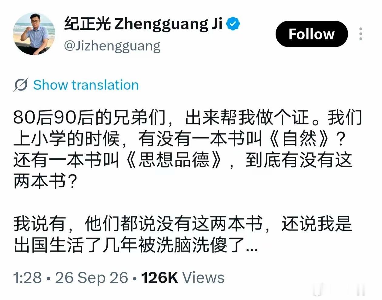 自然科学，思想品德政治​​​