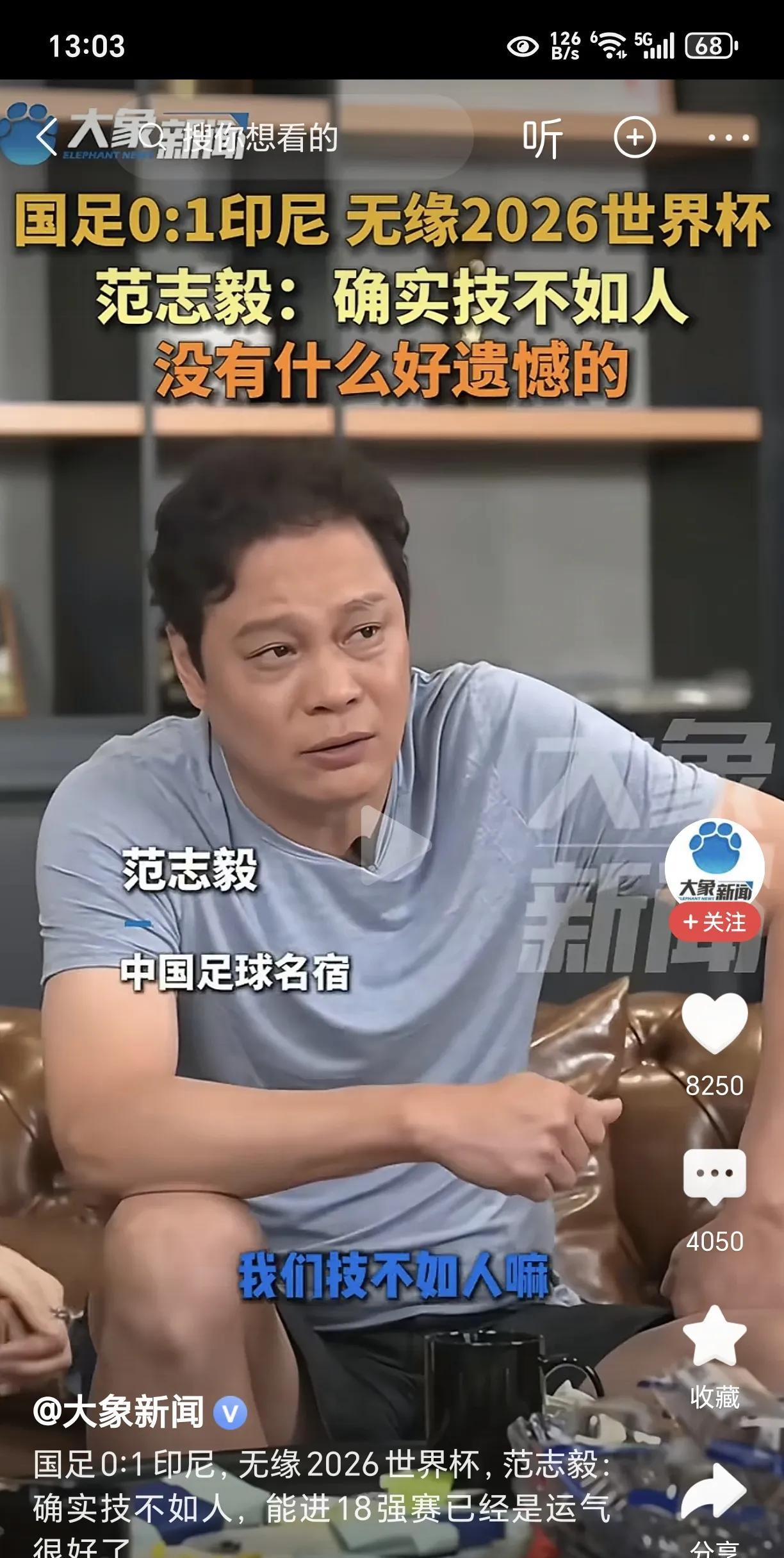 国足0：1输给印尼！范志毅差点语塞！国足0：1输给了印尼队，提前出局，无缘202