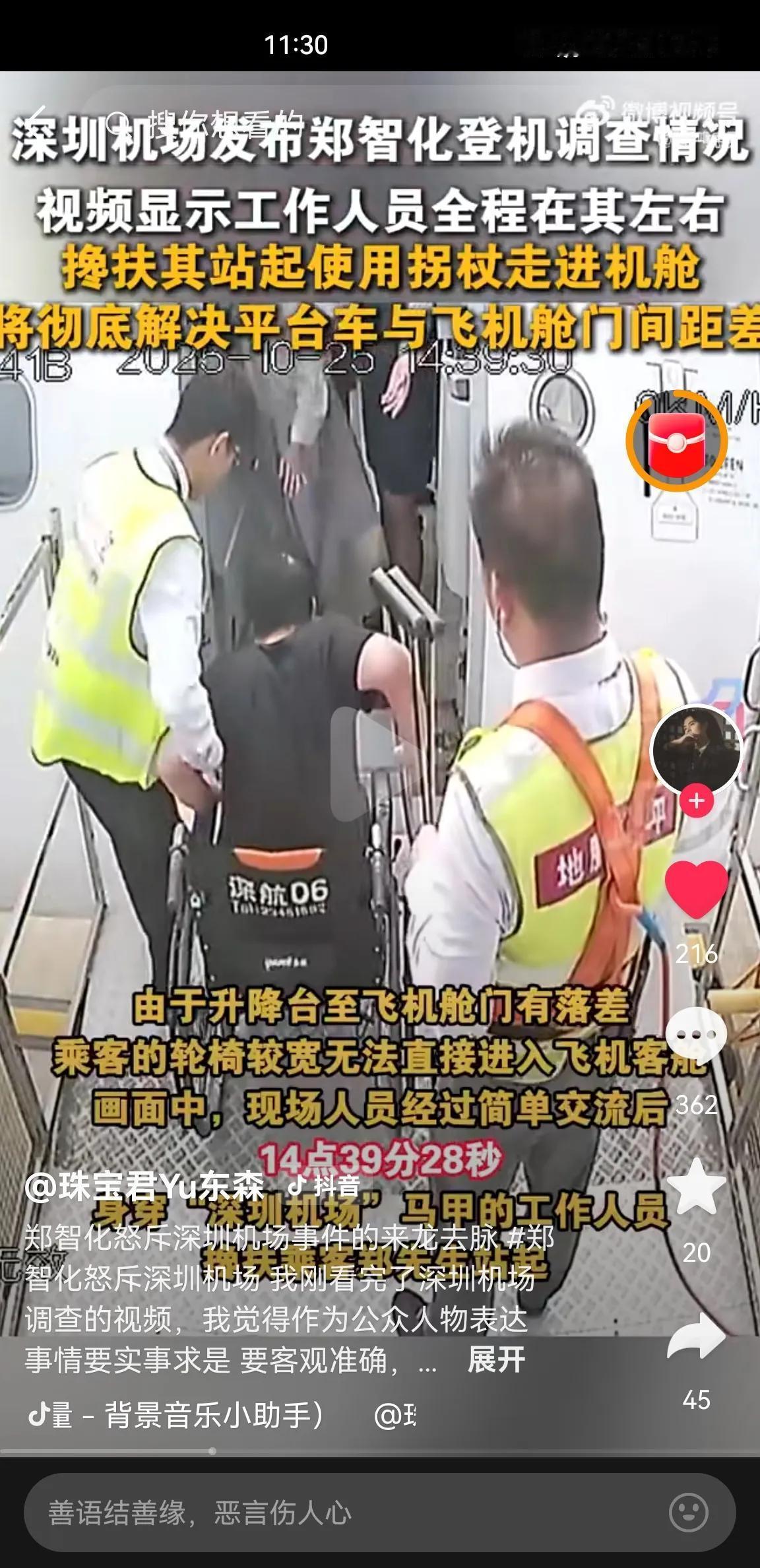 加油深圳，“不再追究”四个字，是郑智化面对机场致歉时给出的最终答案，而机场及时致