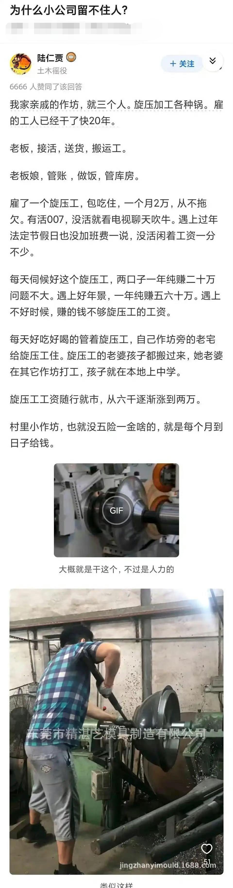 小作坊能够给到这样的待遇已经不错了，还留不住人？