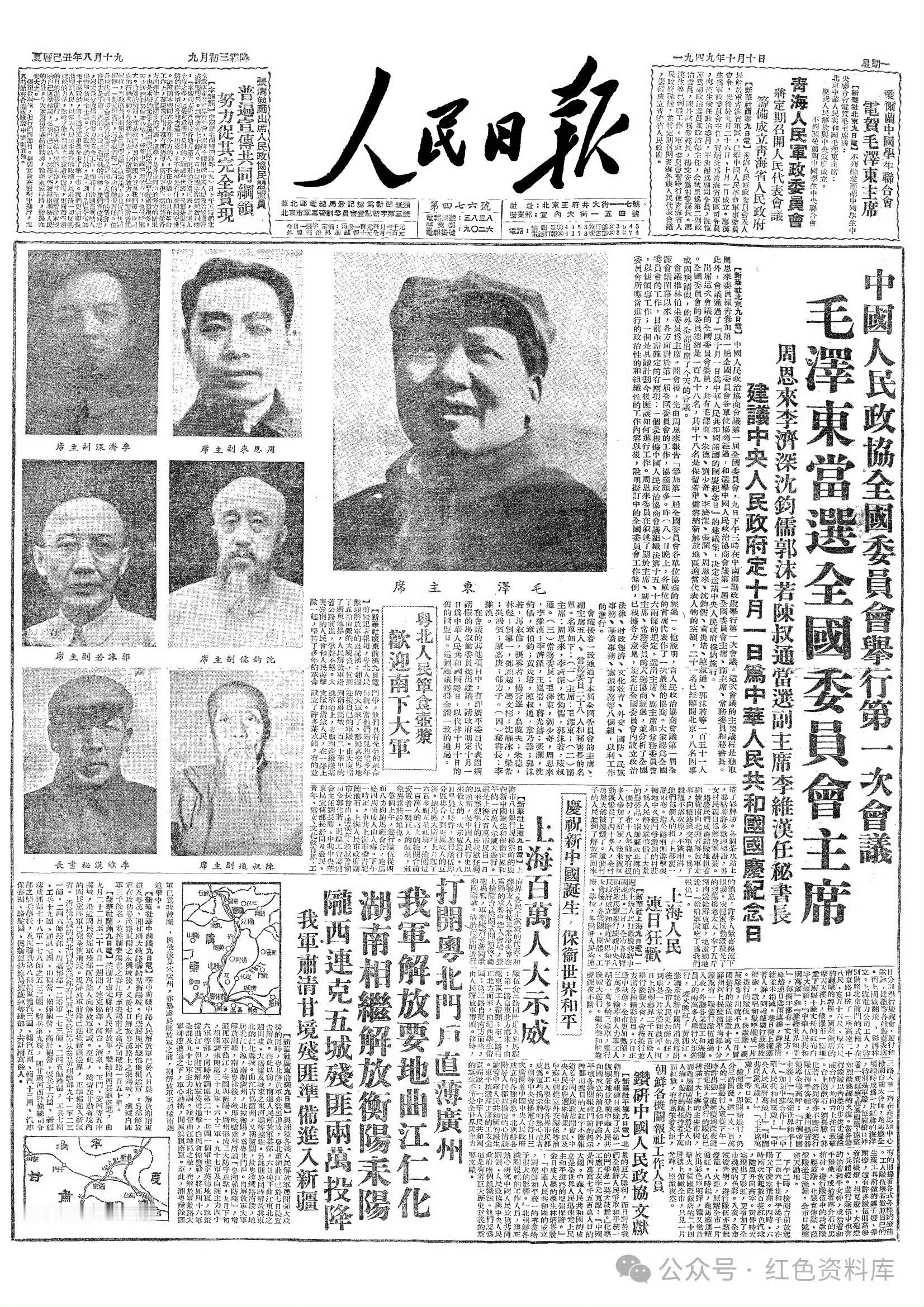 1949年10月9日​​​​