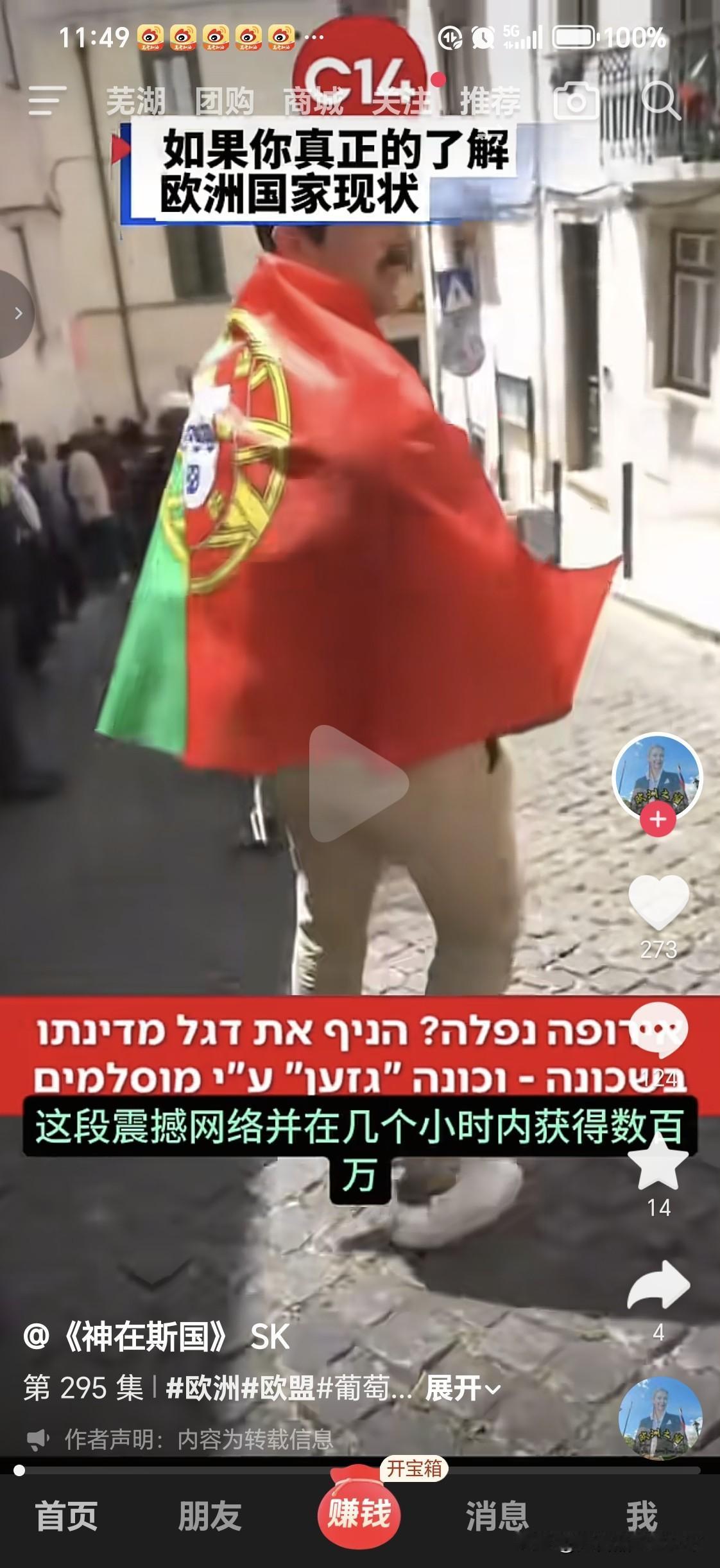 一葡萄牙男子在葡萄牙身披国旗行街，遭遇移民的穆斯林群体无情驱逐！