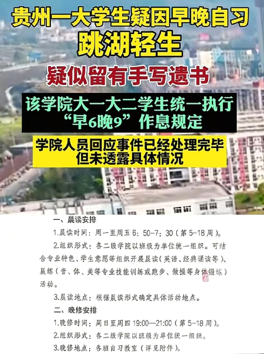 大学生疑因早晚自习，跳湖轻生10月1日贵州铜仁学院有一名学生，在学院跳湖轻生