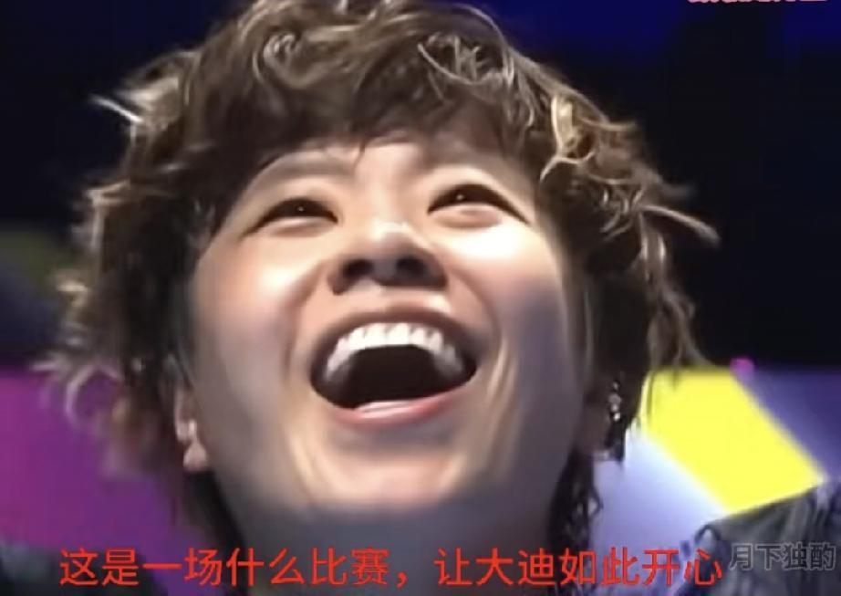 赢了！看到王艺迪赢了张本美和，双手握拳，激动的大笑。太不容易了。看大迪的大白