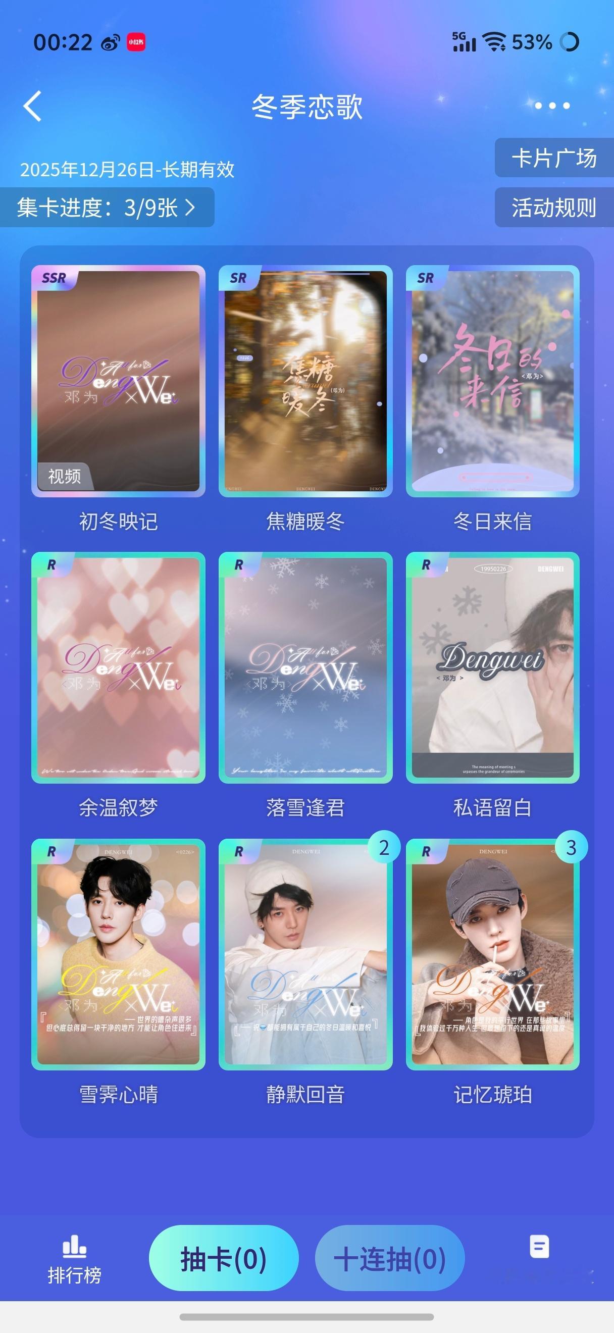 妈耶又多了个新抽卡上一个都没抽齐还差张SSR