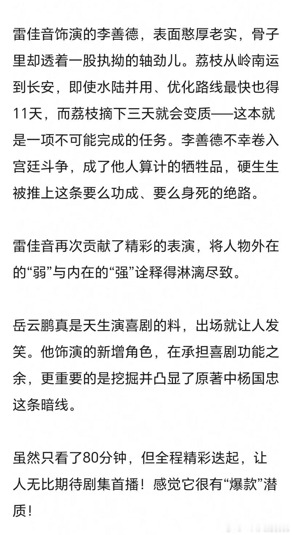 长安的荔枝提前观影的反馈好像都不错，不过我懒得追，刷刷搞笑片段得了​​​