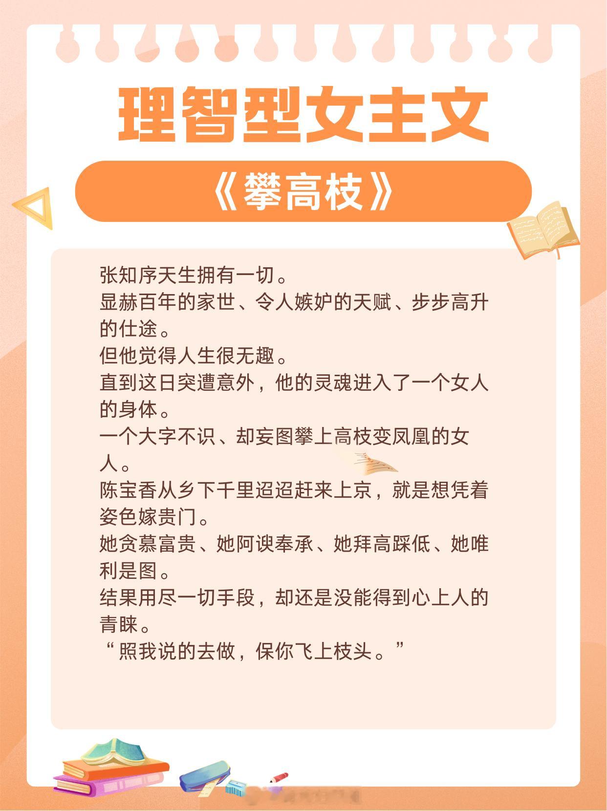 理智型女主文，坚韧小镇女孩，努力奋斗事业批！看似柔弱实则心机美人，扮猪吃老虎！1
