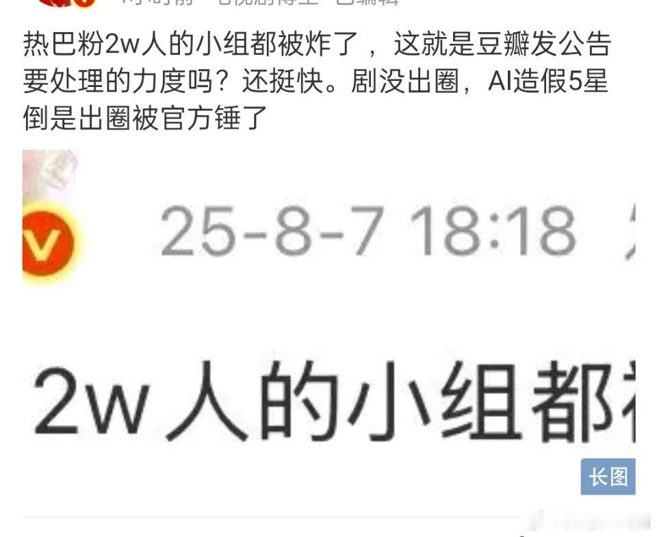 豆瓣发公告了原来发公告是因为爱丽丝五星造假，不愧是花粉top，每次做事轰轰烈烈[