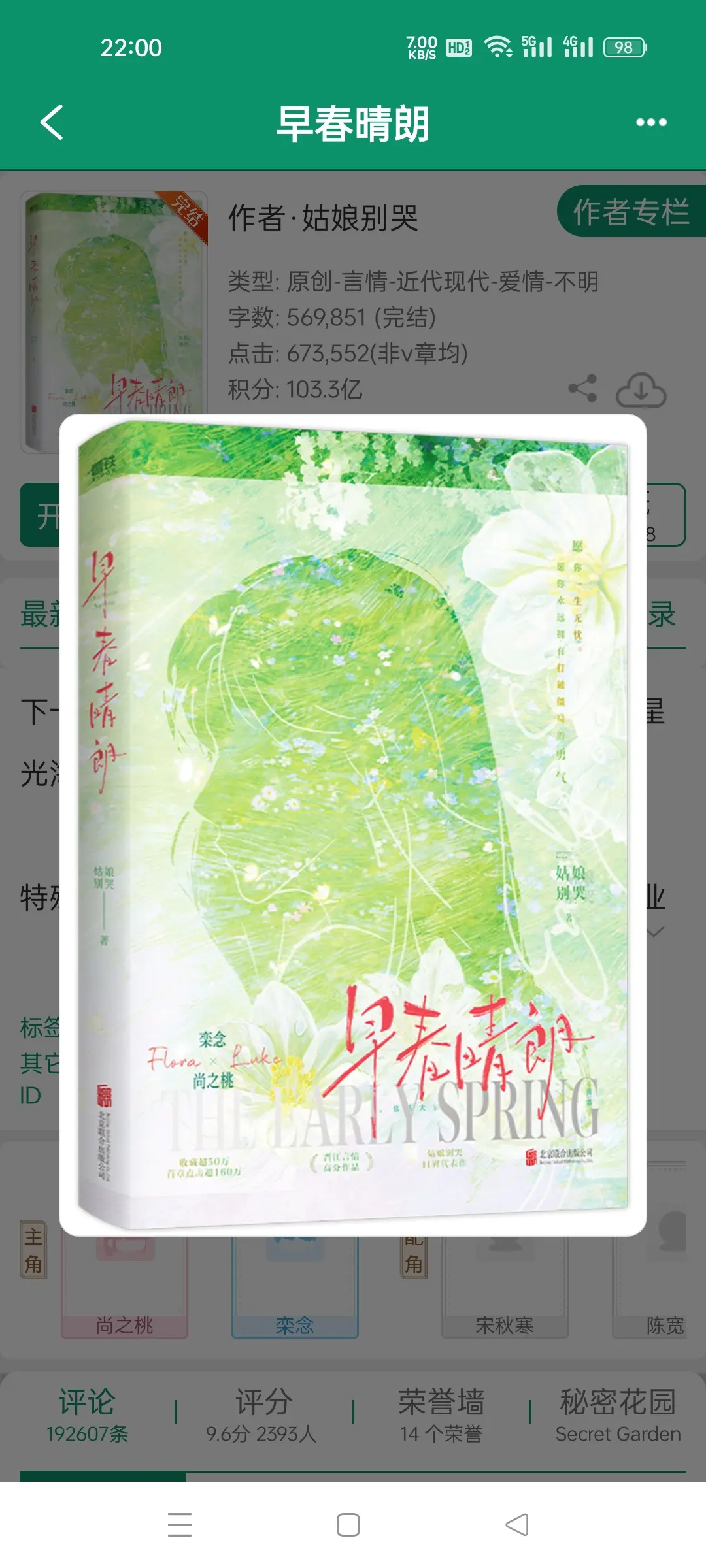 早春晴朗，作者姑娘别哭。