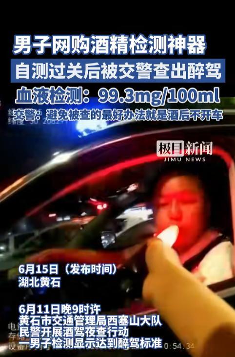 “荒唐！”6月16日黄石市，一名男子因酒后驾驶被交警拦下，他自信满满地表