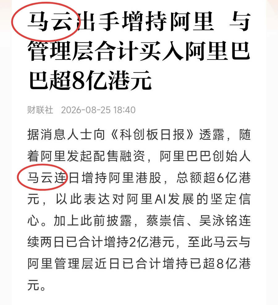 这几天阿里巴巴在资本市场密集刷屏，股价也跟着剧烈震荡、大起大落。先是抛出800亿港元大额配售计划，紧