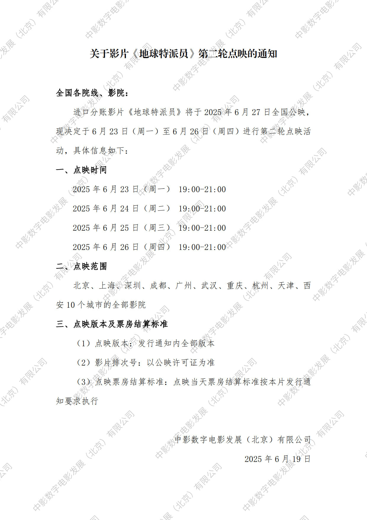 地球特派员下周工作日晚全国十城超前点映，就喜欢看暑期档大乱斗[doge]​​​
