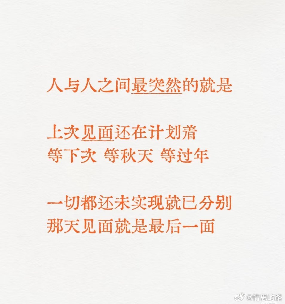 那天见面就是最后一面……​​​
