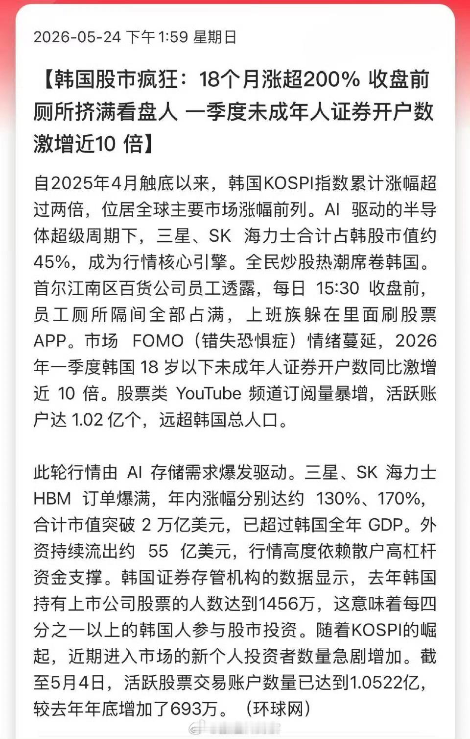 韩国股市疯狂：18个月涨超200%，收盘前厕所挤满看盘人，一季度未成年人证券开户