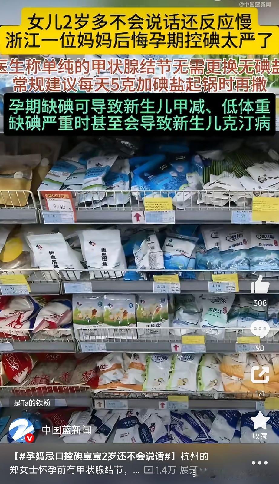 杭州孕妈“控碘”害了娃，2岁女儿还不会说话杭州的郑女士，怀孕前查出有甲状腺结